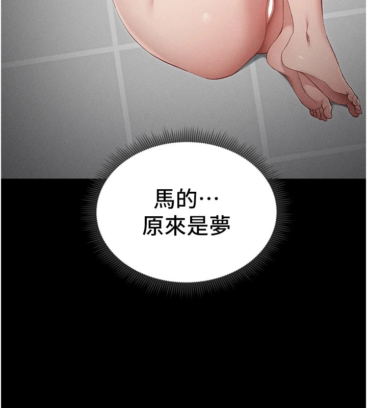 太妹攻略指南 第5话 第149页