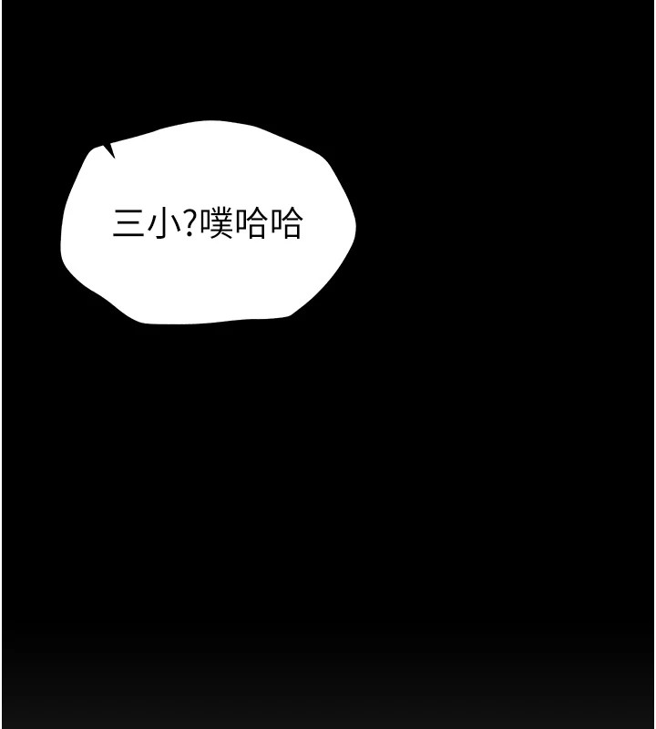 太妹攻略指南 第5话 第162页