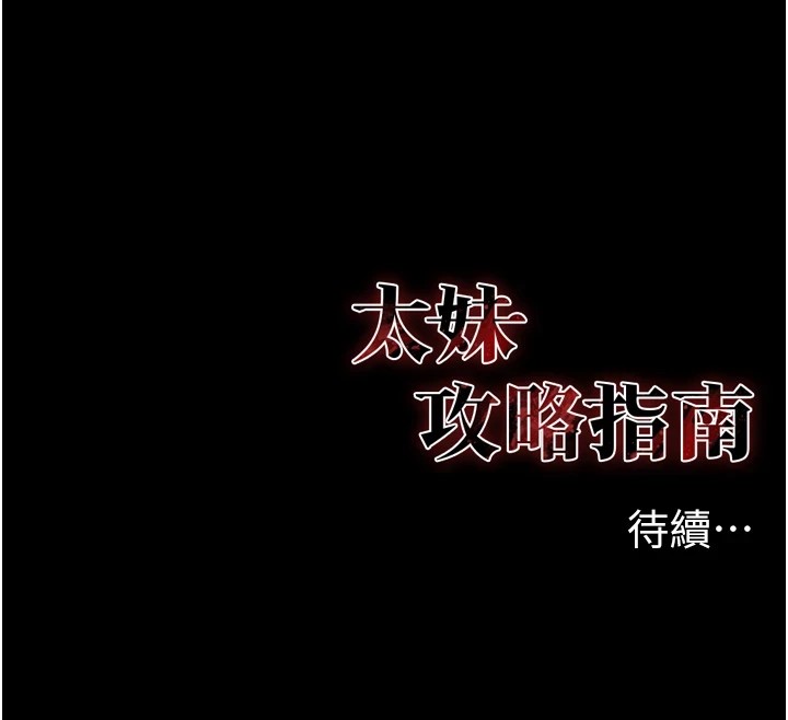 太妹攻略指南 第5话 第168页