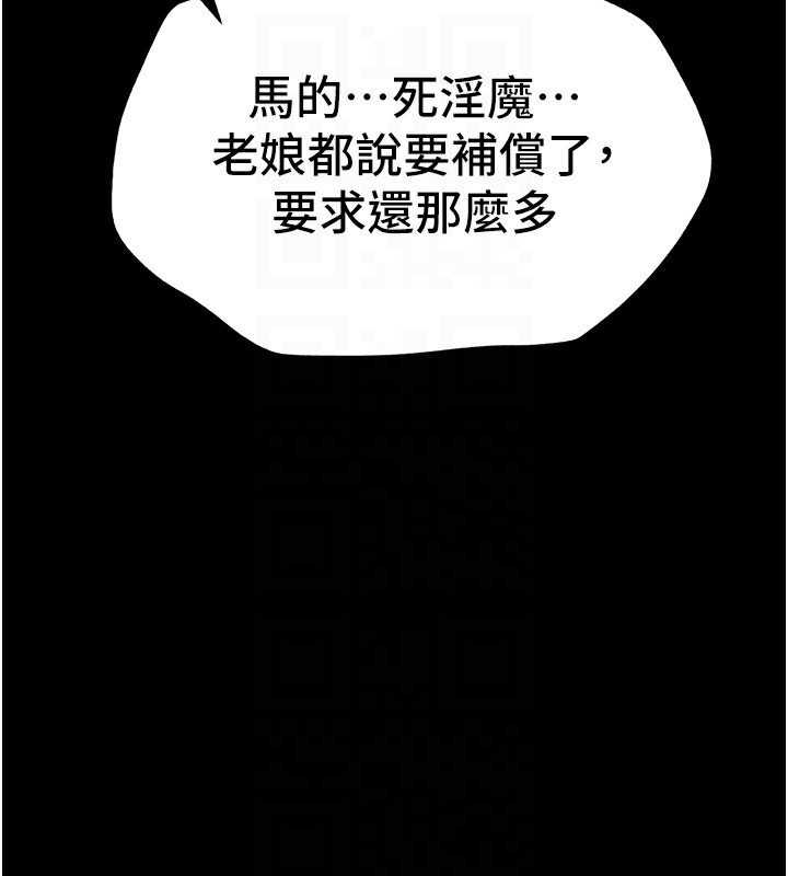 太妹攻略指南 第5话 第21页