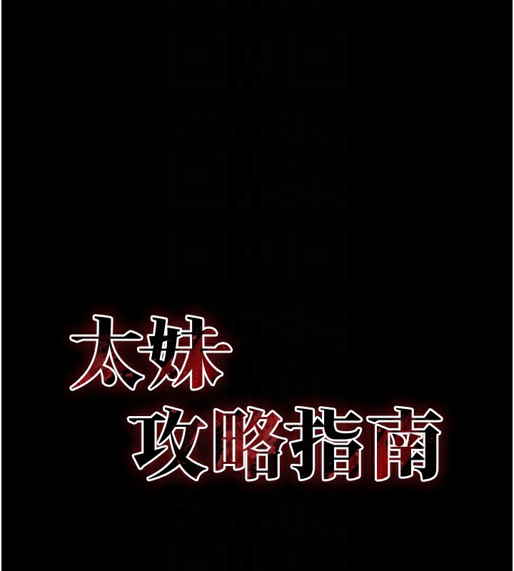 太妹攻略指南 第5话 第22页