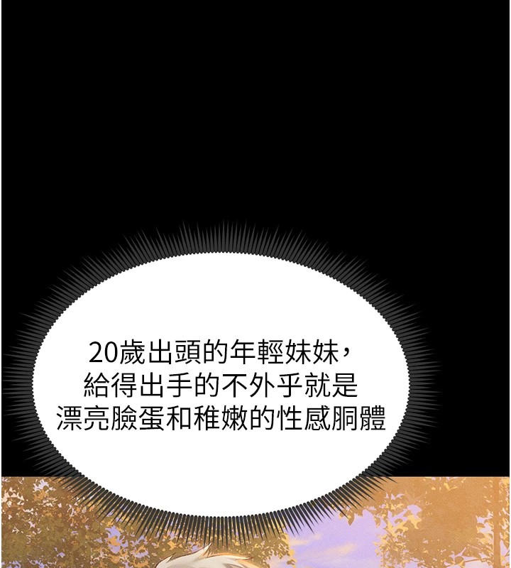 太妹攻略指南 第5话 第29页