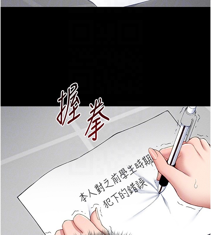 太妹攻略指南 第5话 第89页