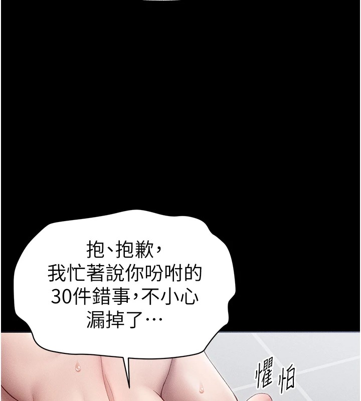 太妹攻略指南 第5话 第9页