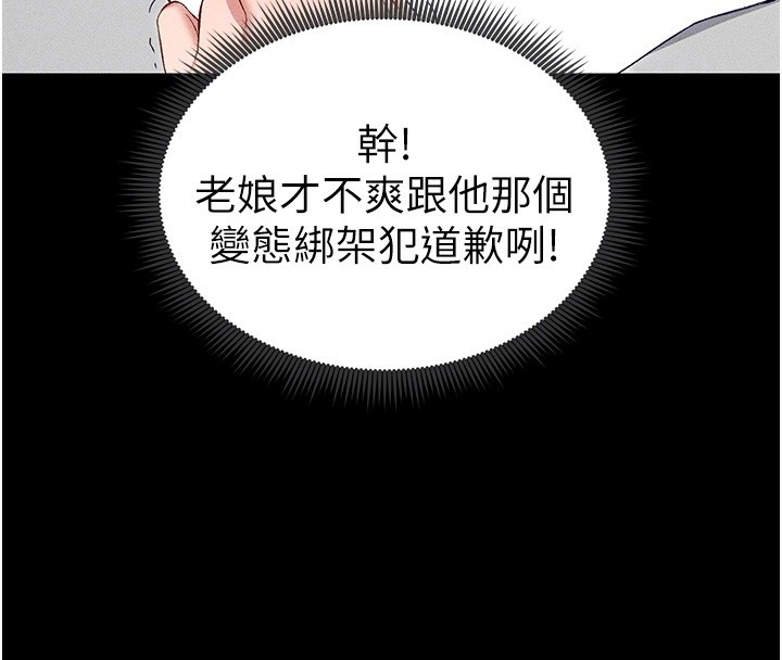 太妹攻略指南 第5话 第90页