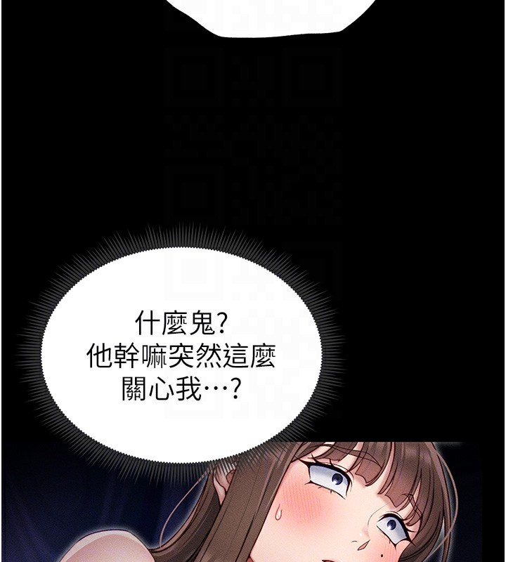 太妹攻略指南 第6话 第105页