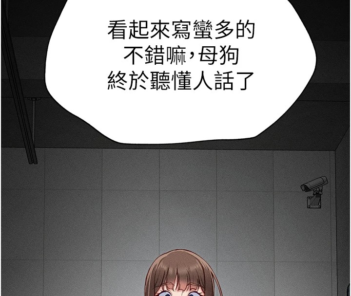 太妹攻略指南 第6话 第110页