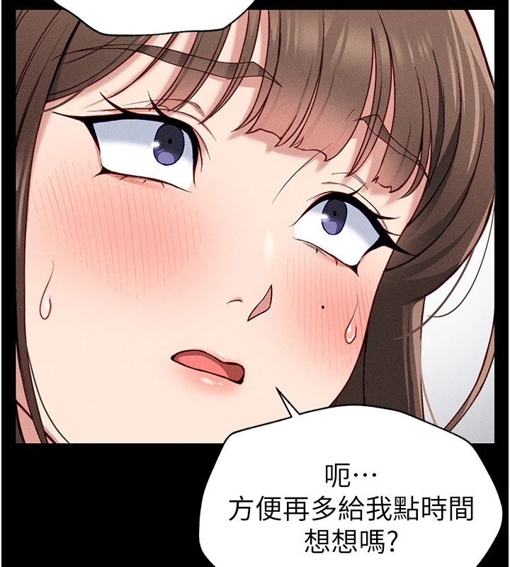 太妹攻略指南 第6话 第113页
