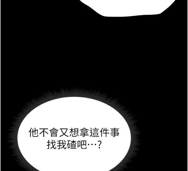 太妹攻略指南 第6话 第114页