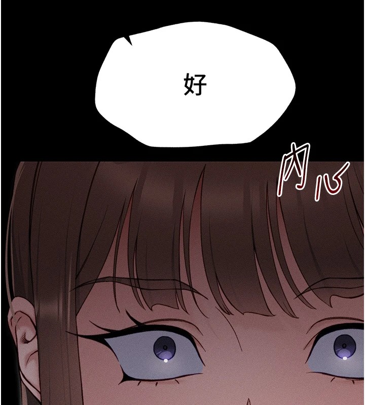 太妹攻略指南 第6话 第121页