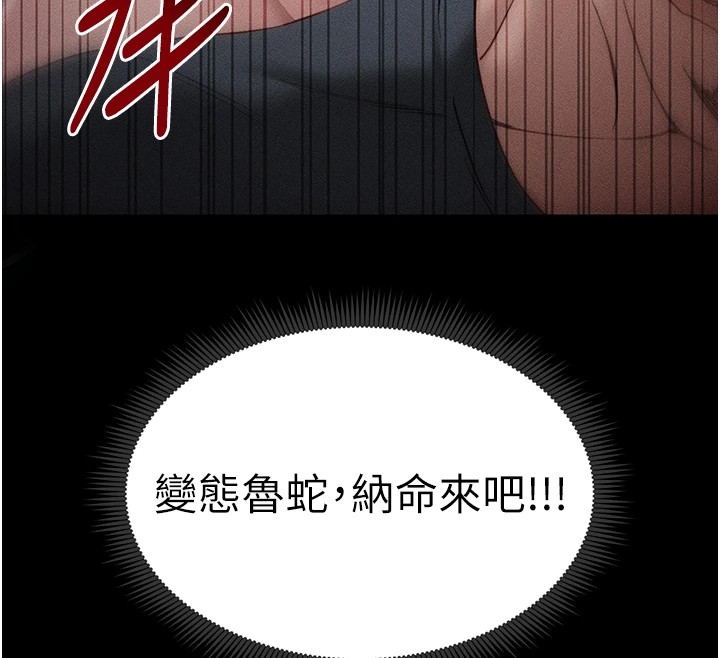 太妹攻略指南 第6话 第137页