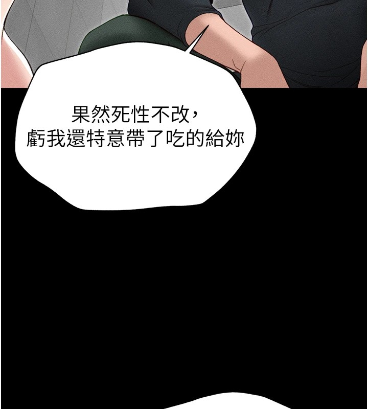 太妹攻略指南 第6话 第151页