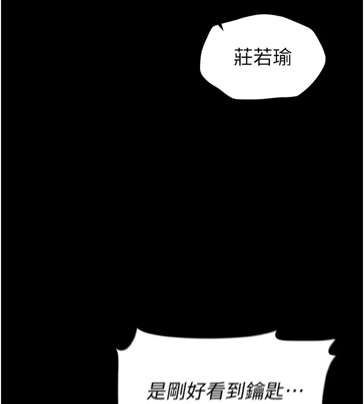 太妹攻略指南 第6话 第154页