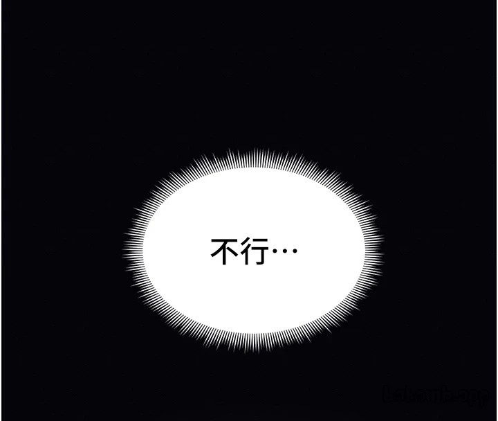 太妹攻略指南 第6话 第183页
