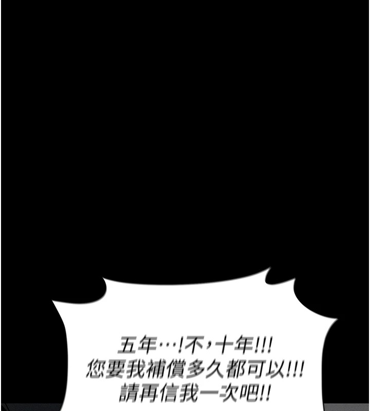 太妹攻略指南 第6话 第193页