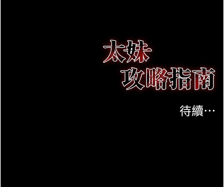 太妹攻略指南 第6话 第200页