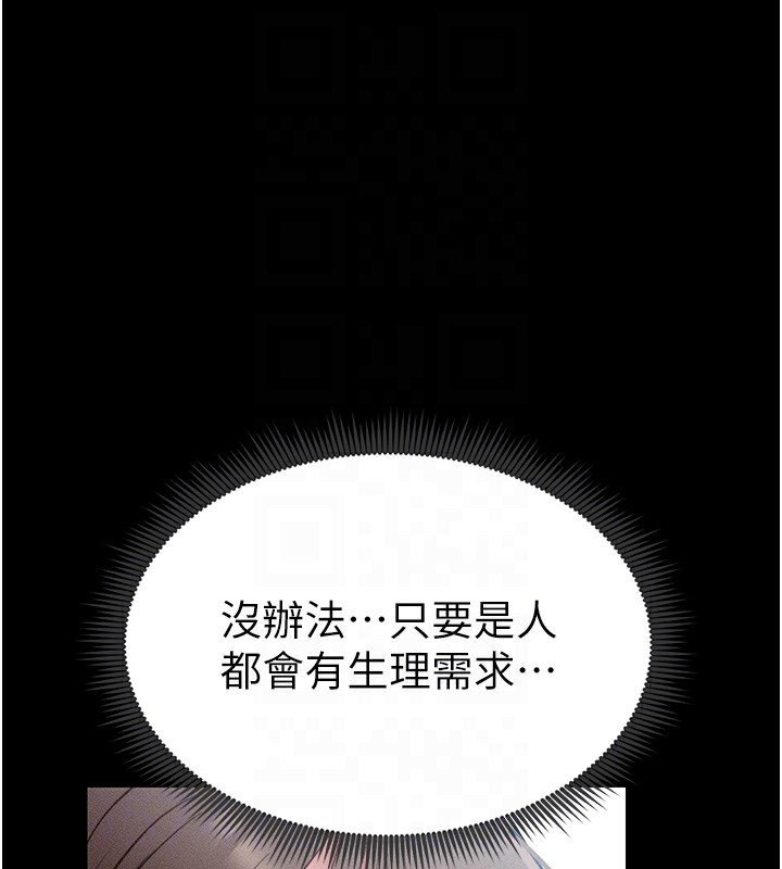 太妹攻略指南 第6话 第31页