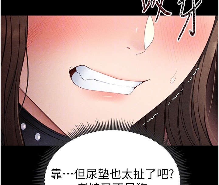 太妹攻略指南 第6话 第34页