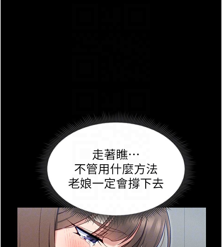 太妹攻略指南 第6话 第84页