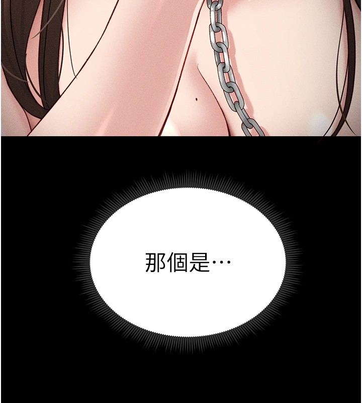 太妹攻略指南 第6话 第90页