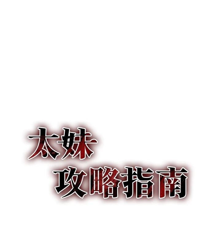 太妹攻略指南 第7话 第101页