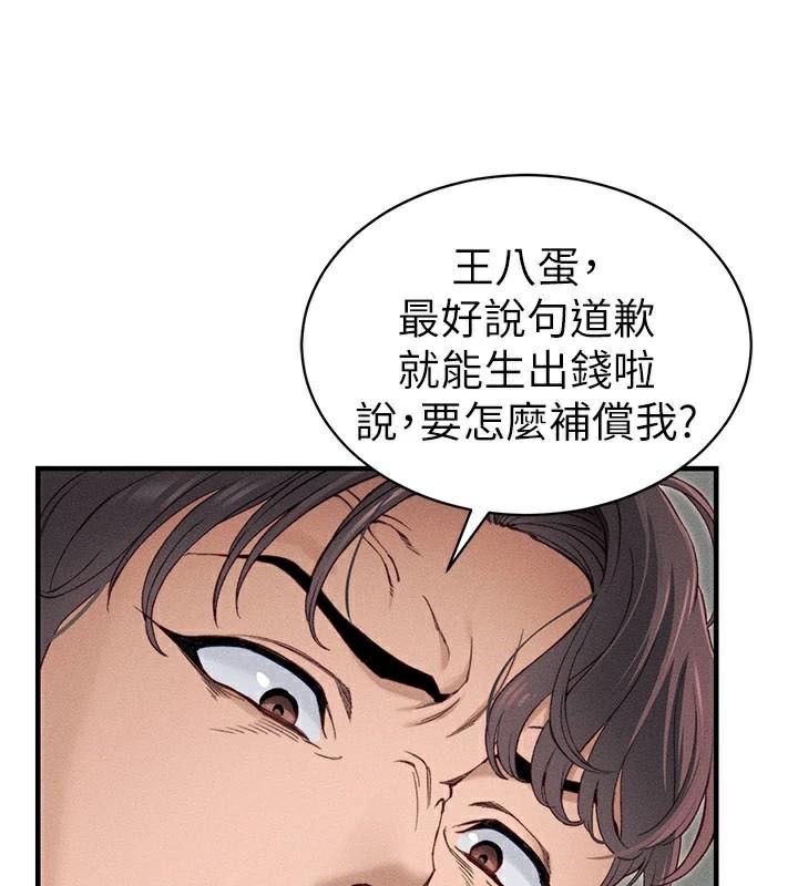 太妹攻略指南 第7话 第109页