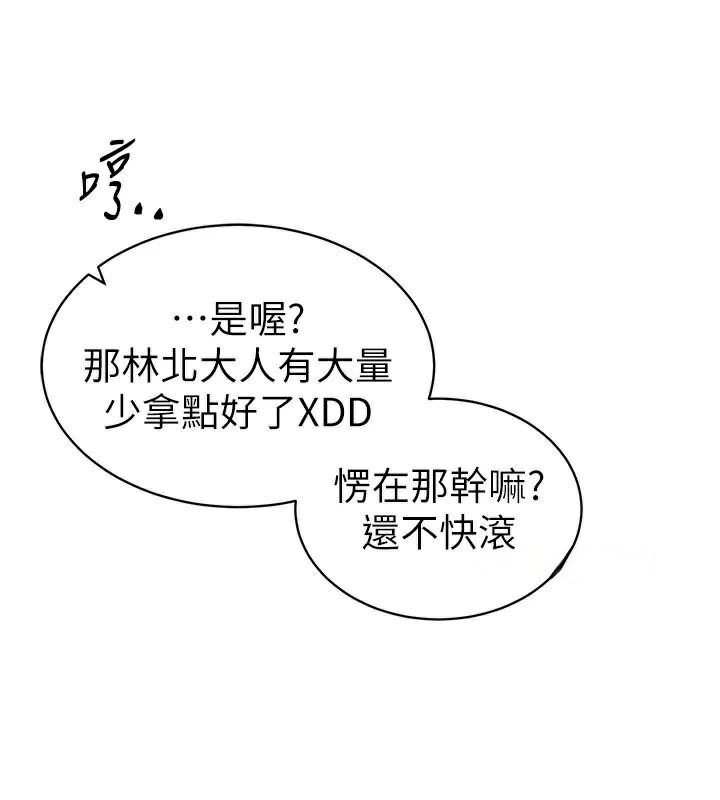太妹攻略指南 第7话 第111页