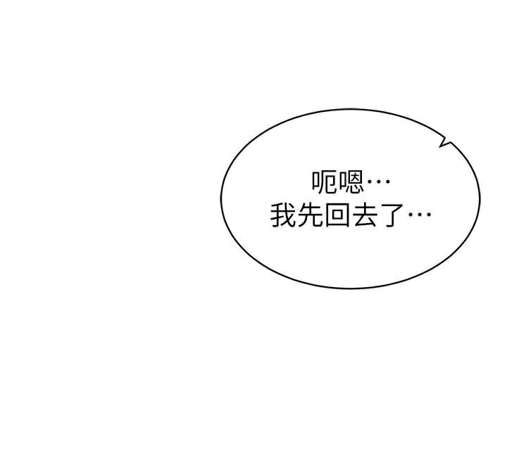 太妹攻略指南 第7话 第112页