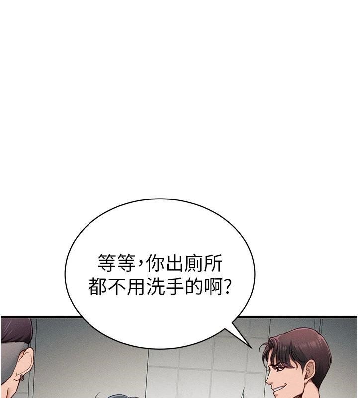 太妹攻略指南 第7话 第114页