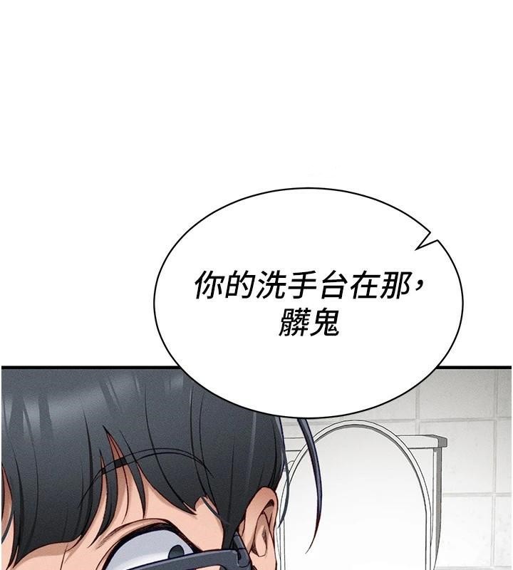 太妹攻略指南 第7话 第116页