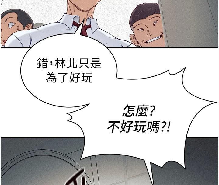 太妹攻略指南 第7话 第127页