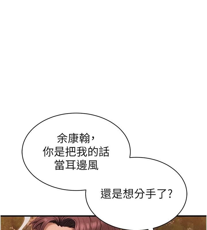 太妹攻略指南 第7话 第141页