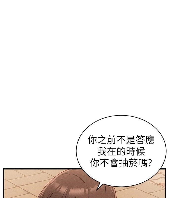 太妹攻略指南 第7话 第143页