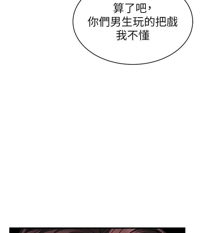 太妹攻略指南 第7话 第151页