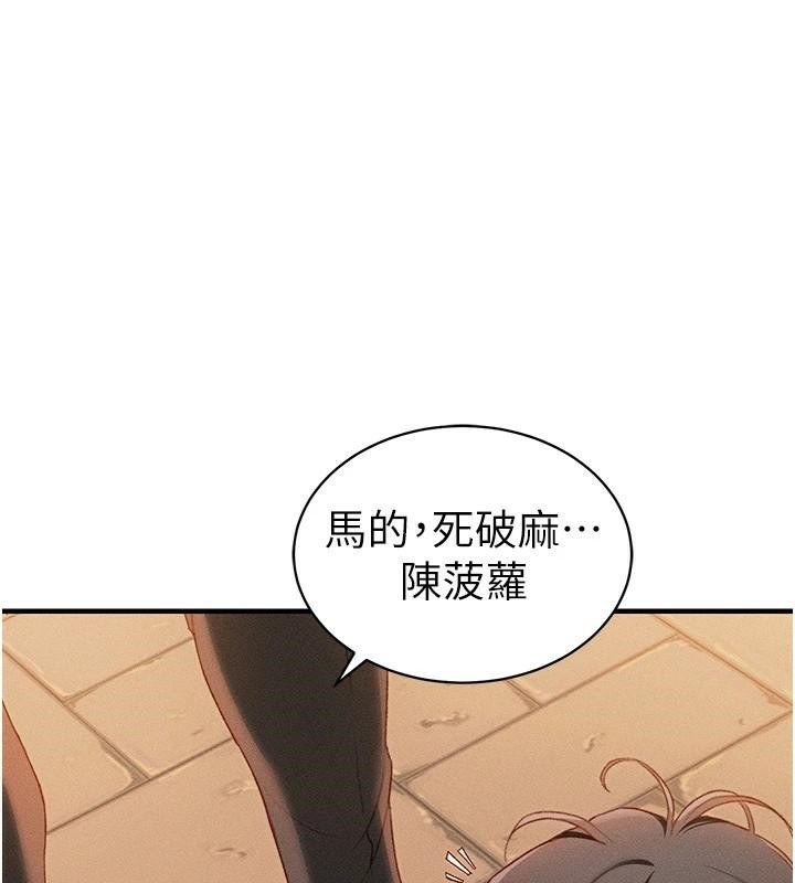 太妹攻略指南 第7话 第154页