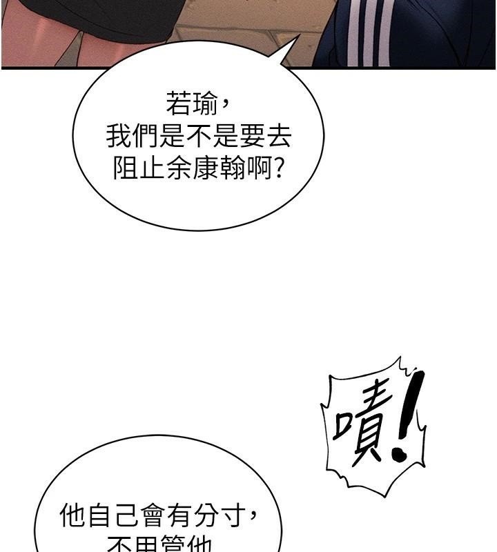 太妹攻略指南 第7话 第164页