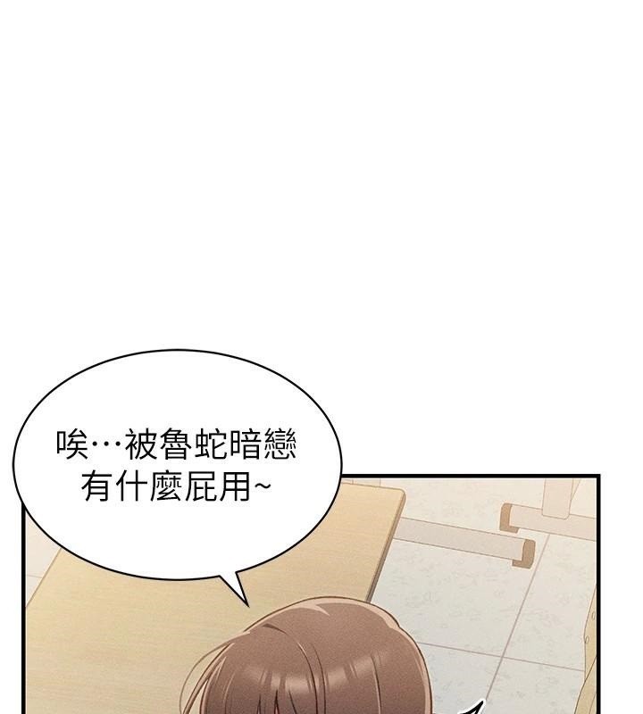 太妹攻略指南 第7话 第17页