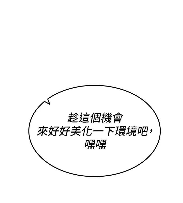 太妹攻略指南 第7话 第171页