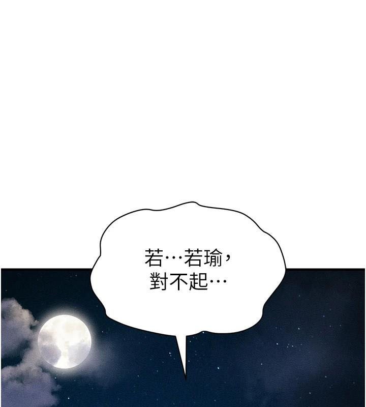 太妹攻略指南 第7话 第183页