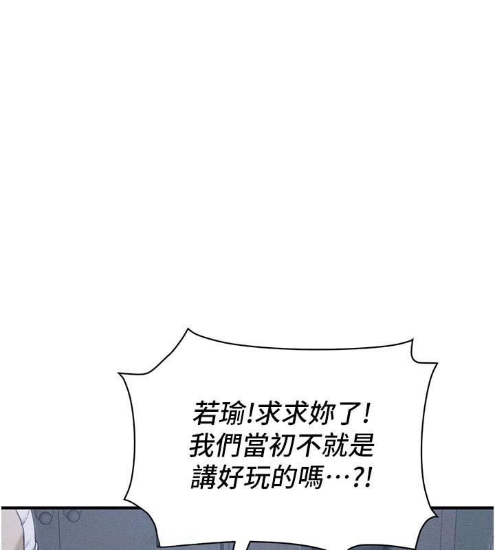 太妹攻略指南 第7话 第188页