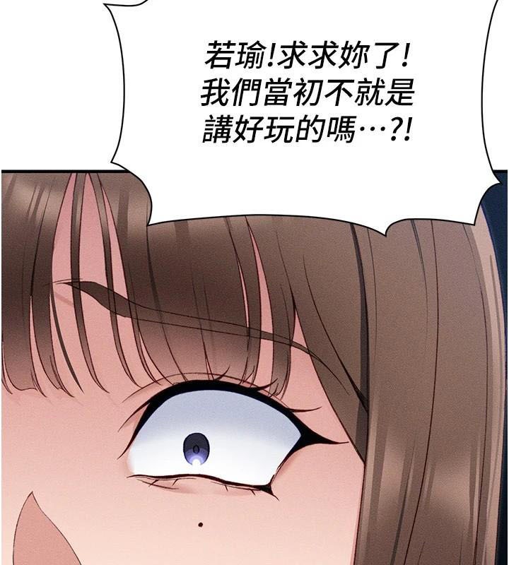 太妹攻略指南 第7话 第193页