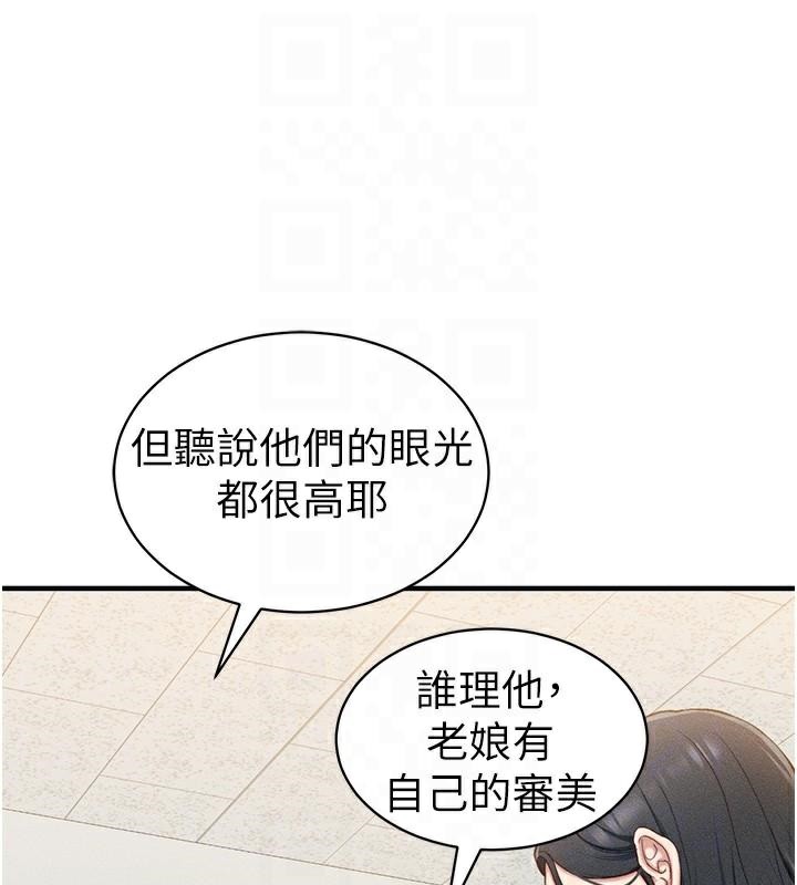 太妹攻略指南 第7话 第21页