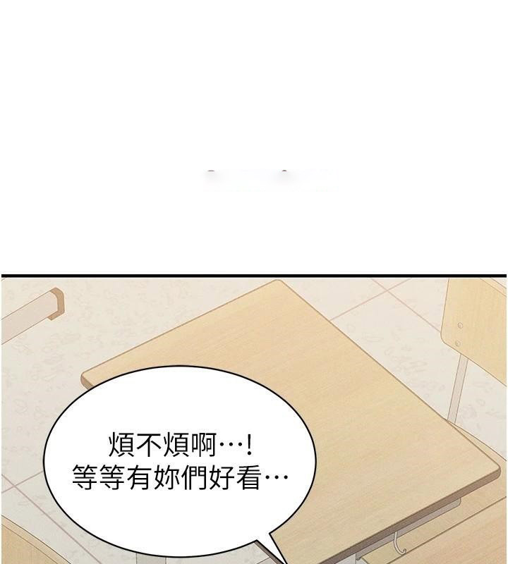 太妹攻略指南 第7话 第30页