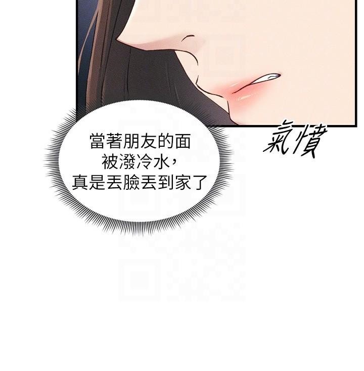 太妹攻略指南 第7话 第52页