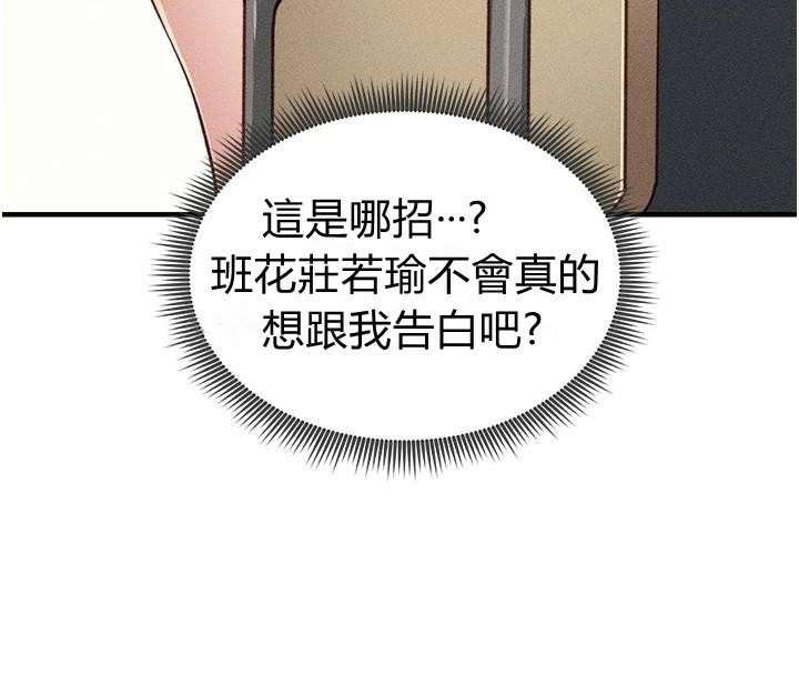 太妹攻略指南 第7话 第61页