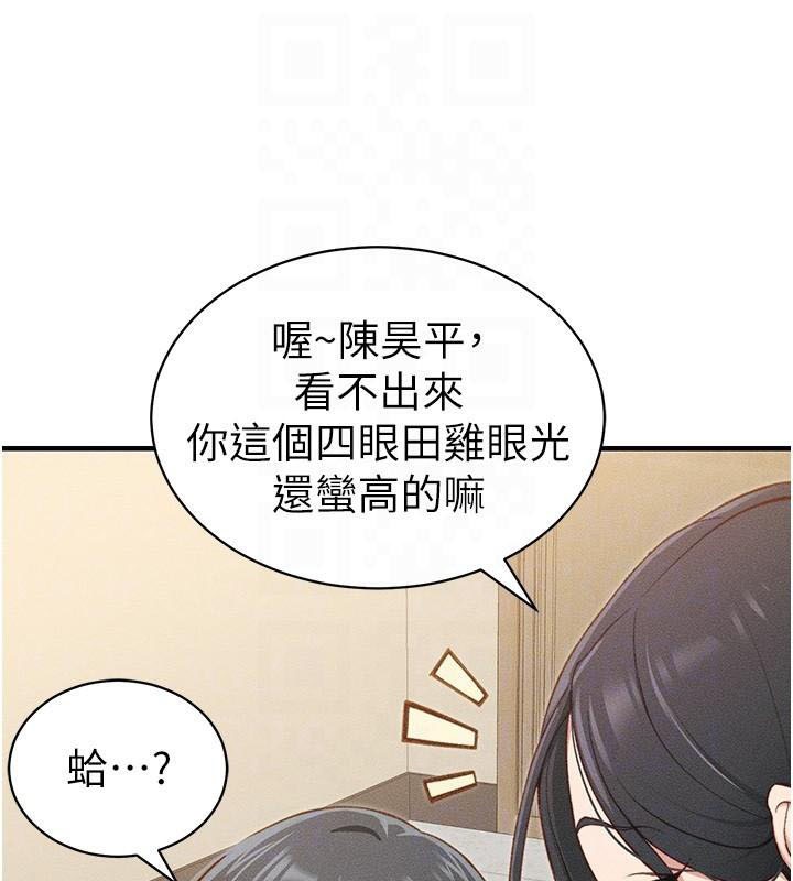 太妹攻略指南 第7话 第62页