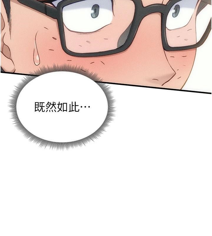 太妹攻略指南 第7话 第67页