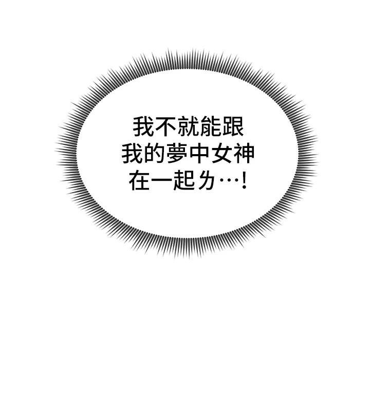 太妹攻略指南 第7话 第68页