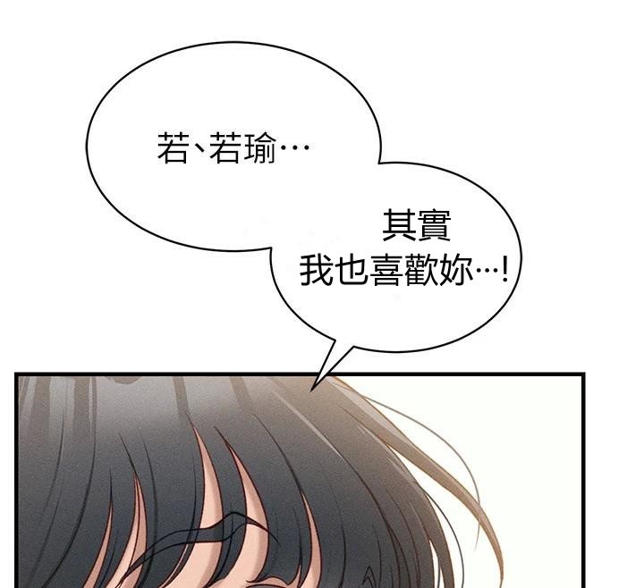 太妹攻略指南 第7话 第69页