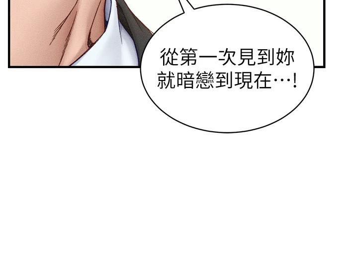 太妹攻略指南 第7话 第71页